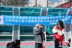 西藏自治区心理学会在拉萨开展困境儿童心理健康服务活动